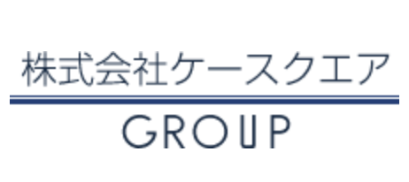 ケースクエアの英訳サービス
