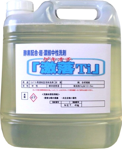 洗剤『激落Ti』