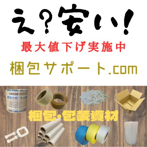 梱包サポート.com