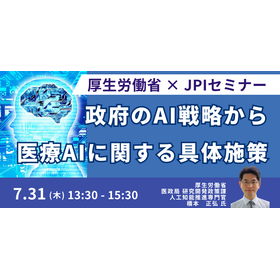 [Seminar] Ministry of Health, Labour and Welfare: Specific Measures Regarding Medical AI from the AI Strategy product image
