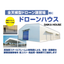 Drone House "DAIKA HOUSE"