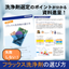 失敗しない！フラックス洗浄剤の選び方【資料進呈中】