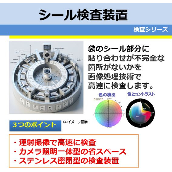シール検査装置.JPG