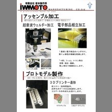 有限会社岩本製作所 取扱い製品カタログ