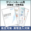 【総合カタログ進呈】製造工場クリーンルーム用品
