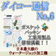 ダイコー通信　vol6 　　　本39rapture_20190330102349.png