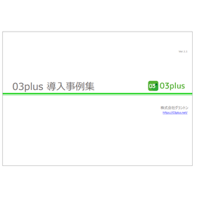 スマホを簡単内線化　クラウドPBXの『導入事例集』をプレゼント！