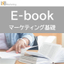 【初心者向け】BtoBマーケティングポイント確認ブック～基礎編〜