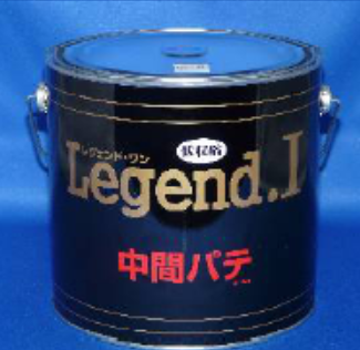 低収縮パテ『Legend.I』