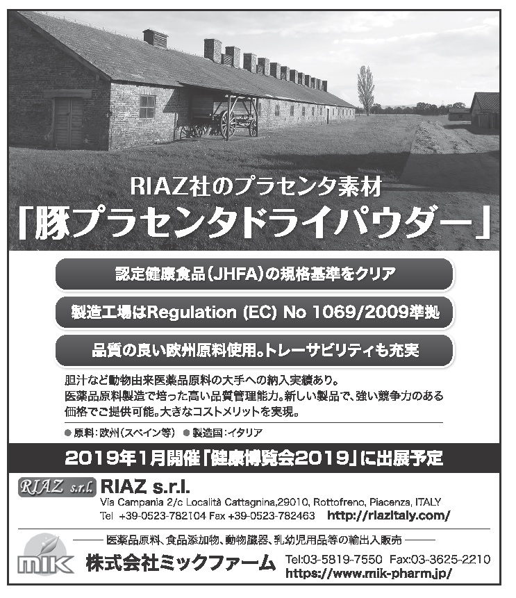 【原料】イタリア産　豚プラセンタパウダー