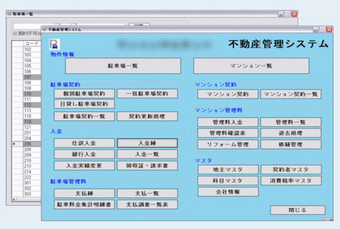 不動産管理システム