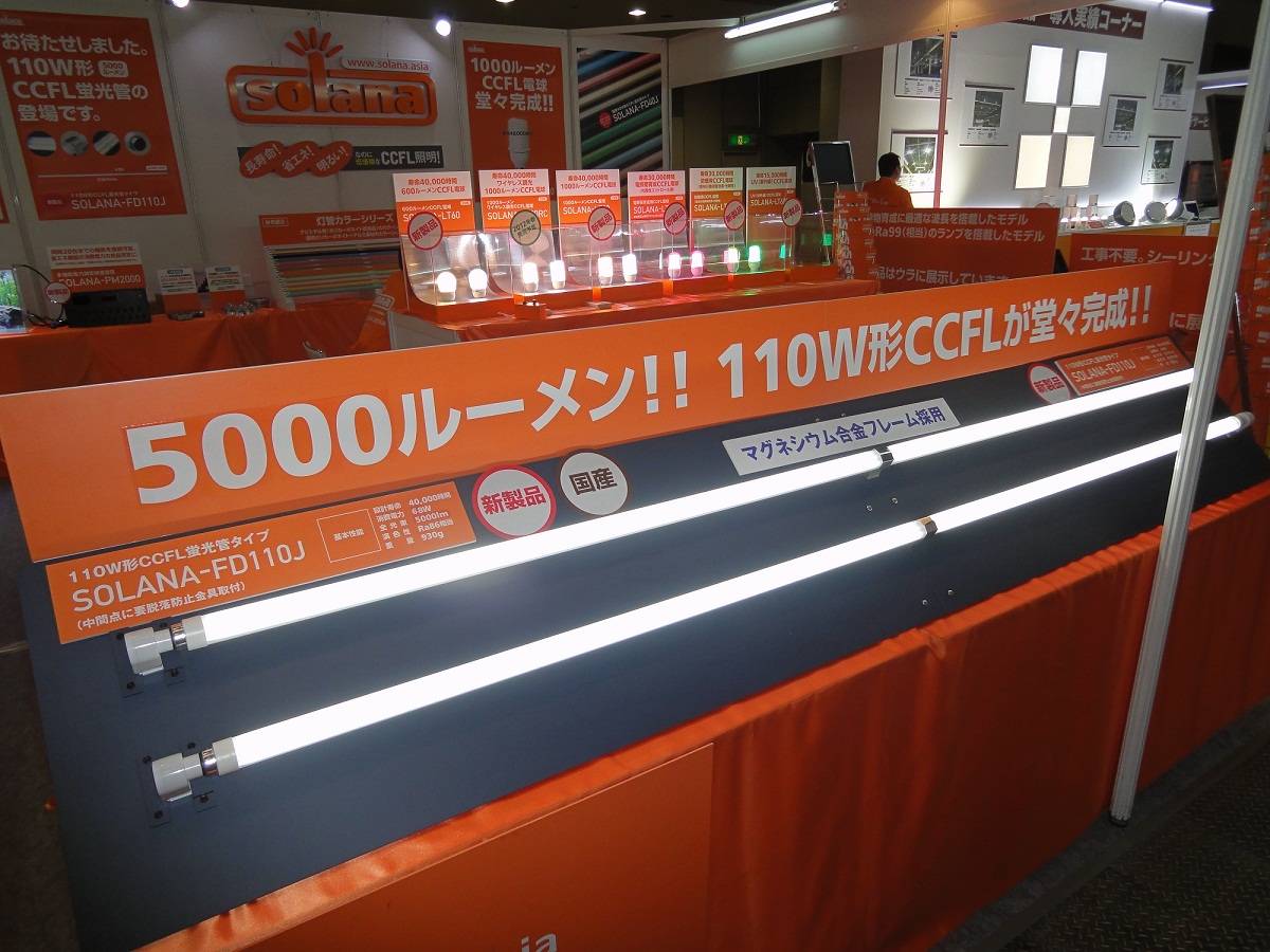solana(ソラナ)　CCFL　110W形蛍光管タイプ　国産品