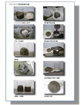 【事例集】ベントナイト汚泥団粒固化処理