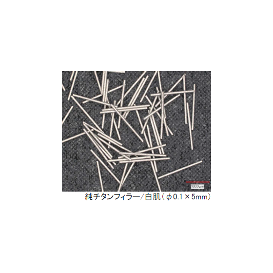 金属フィラー写真.png