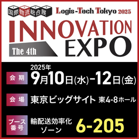 【国際物流総合展出展】ナビエースが「輸配送効率化」の未来を拓く！