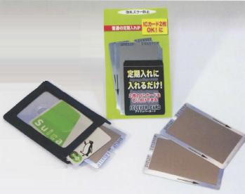 2枚のICカードを切り分ける　アイクレバーカード