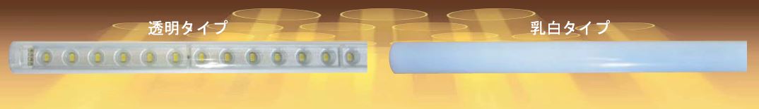 LED照明　ライン照明　スリムレッドシリーズ