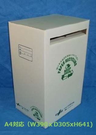 機密文書リサイクル処理「溶解BOX」