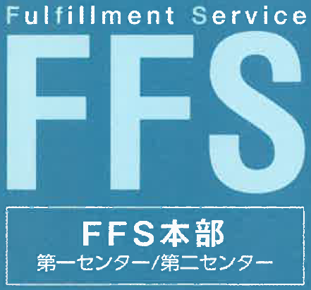 ササトク フルフィルメントサービス