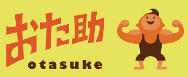 テレアポ支援システム『おた助』スマホ版