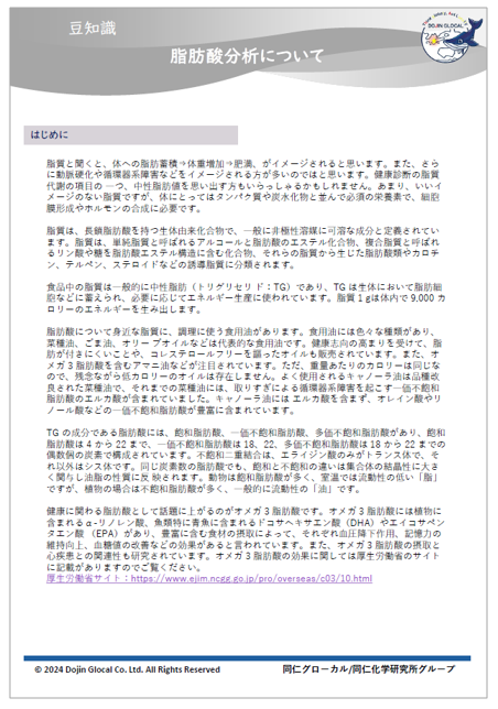 【豆知識】脂肪酸分析について