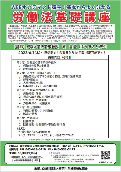 労働法基礎講座