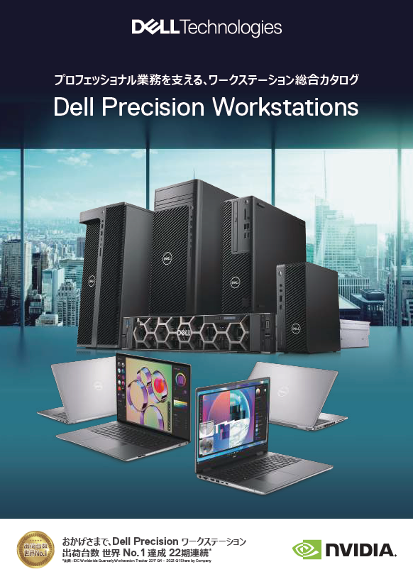 DELL ワークステーション Workstation Computers - Dell Precision