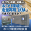 貴社製品の耐ホコリ評価の査定基準を設けていますか？
