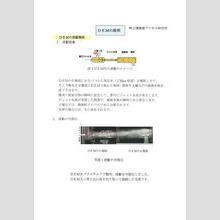 瞬間混合器『DEM』技術資料