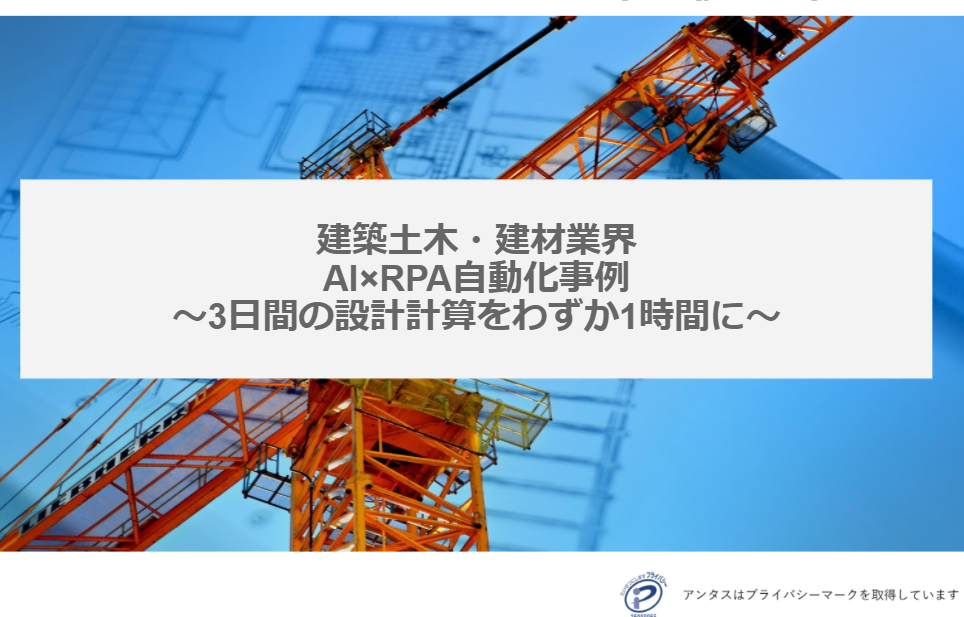 【事例】3日間の設計計算をわずか1時間に