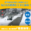 "Snow removal automation" Active as a substitute for snow removal personnel! Melting snow system