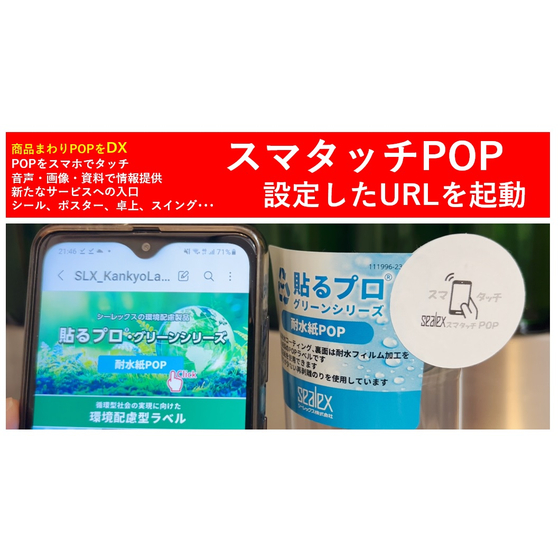 sealex_sma-touch_POP_sam.jpg