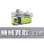 【機械買取】中空成形機ブロー成形機買取