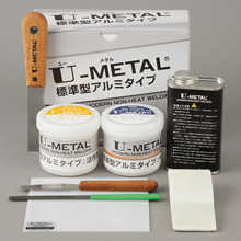 冷間溶着剤 U-METAL標準型・アルミタイプ