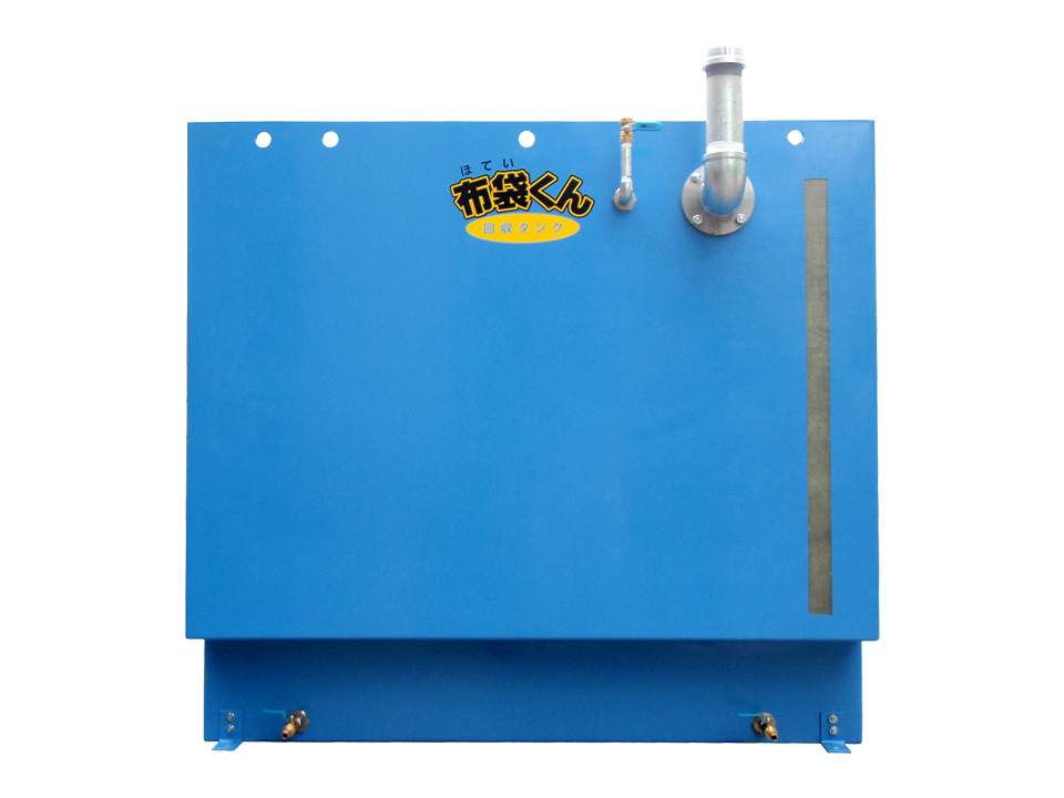 回収タンク　布袋くん