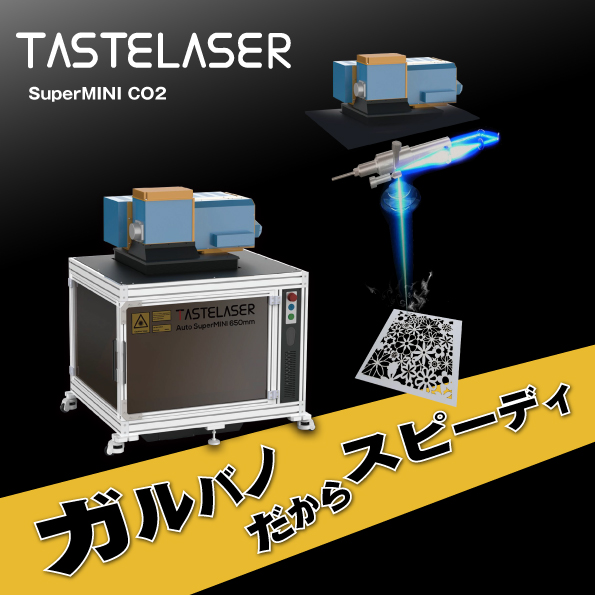 新製品】ガルバノ式レーザー加工機『スーパーミニ』 | ヨコハマ