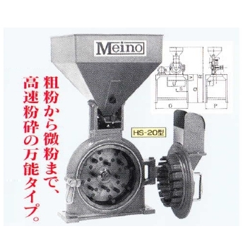 粉砕機『HS型』 島田農機商会 | イプロスものづくり