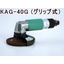 Grinder KAG-40G