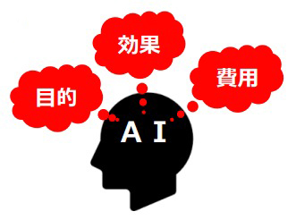 AI導入診断サービス