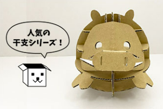 ダンボールクラフト＜ダンボールのカタチ＞