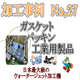 ダイコー東京支社　加工事例サンプル No.27　rapture_20190525095854.png