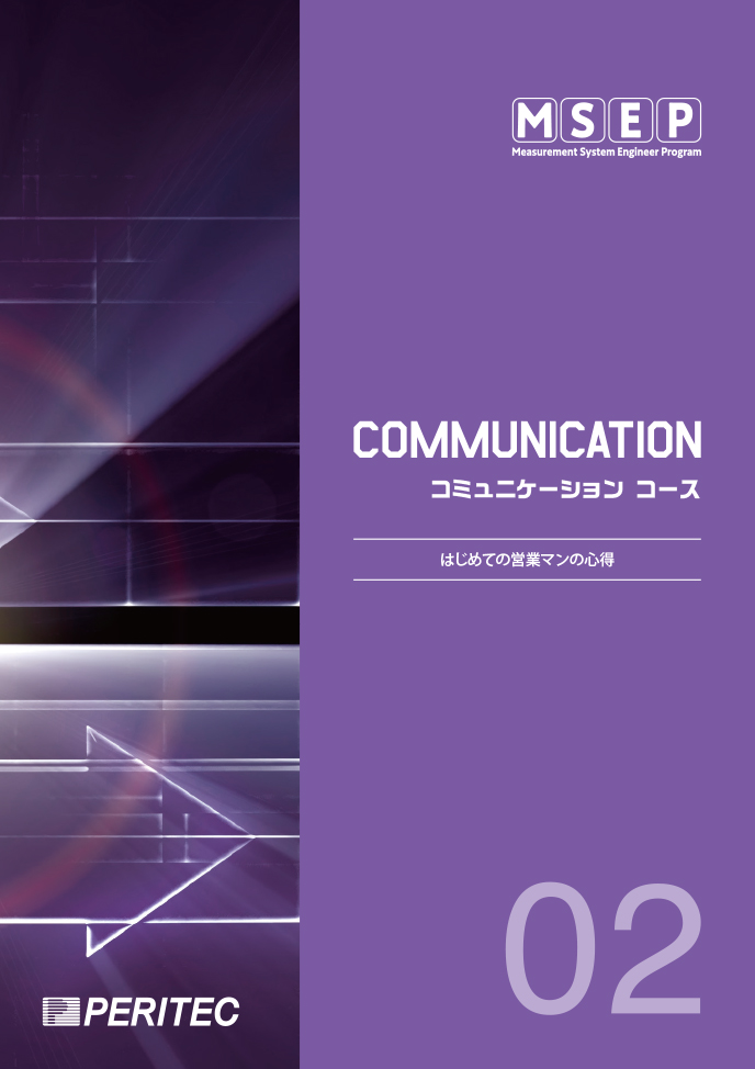 【新人・営業向け】はじめての営業マンの心得