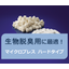 【生物脱臭で活躍】微生物固定化担体「マイクロブレス」ハードタイプ