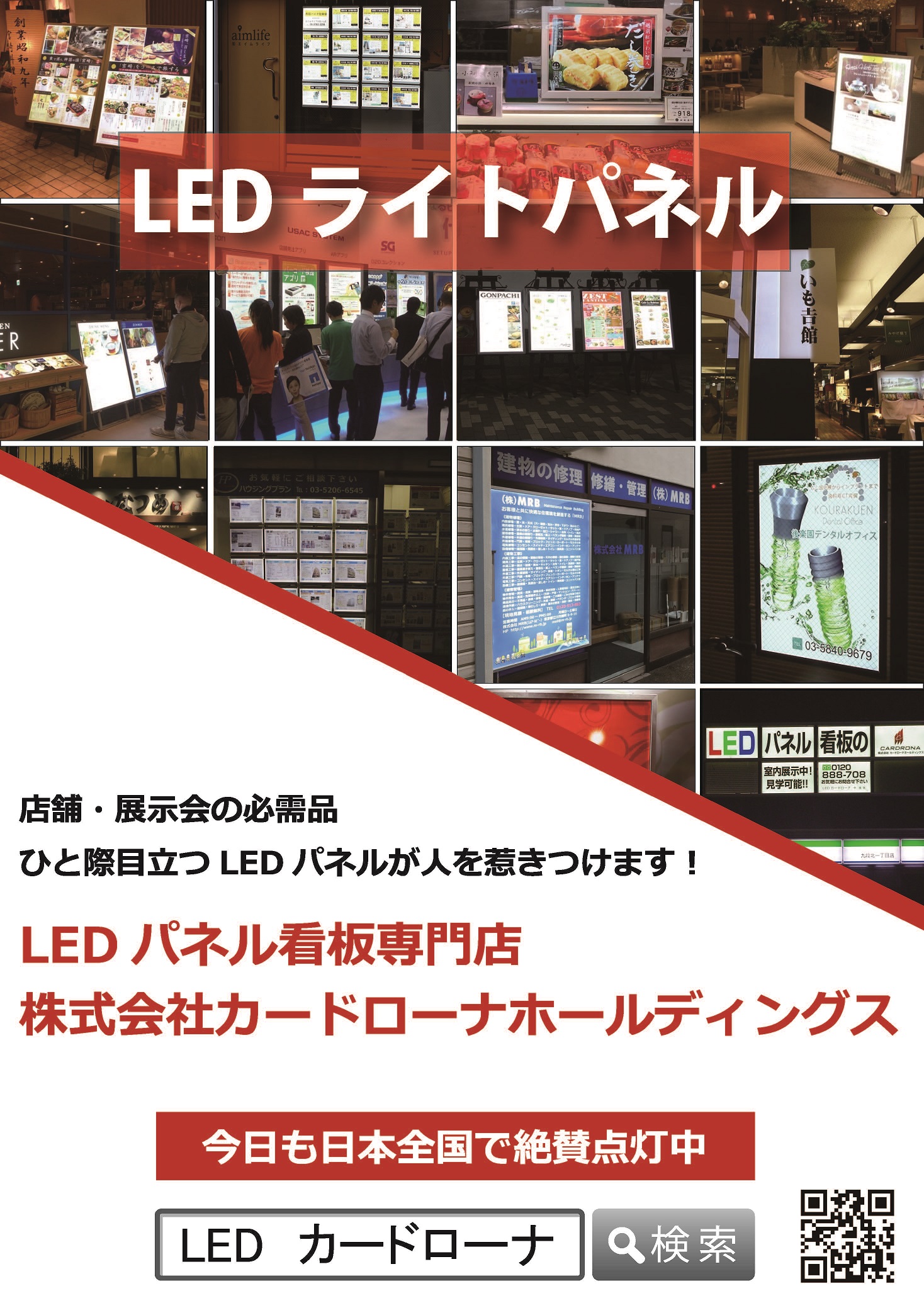 LEDライトパネル　総合カタログ