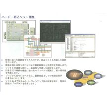 ハード・組込ソフト開発