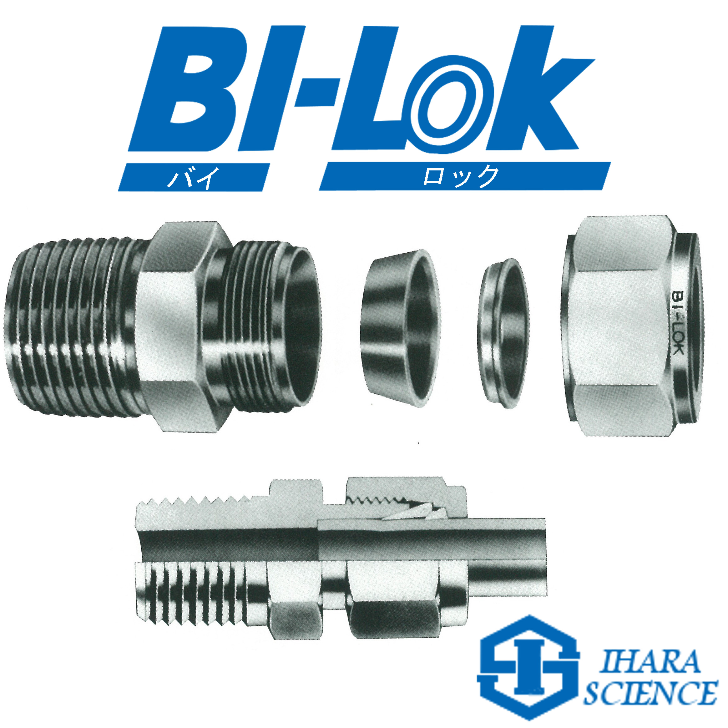ダブルフェルールタイプ継手「BI-LOK」【高品質！低価格！】 | イハラ 