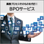 BPO services