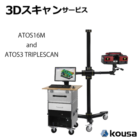 3Dスキャンサービス.jpg