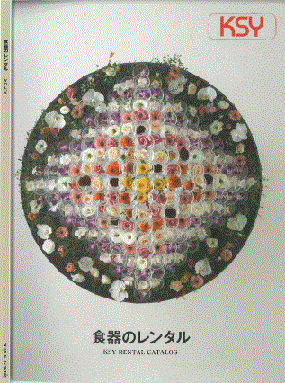 食器　レンタルカタログ