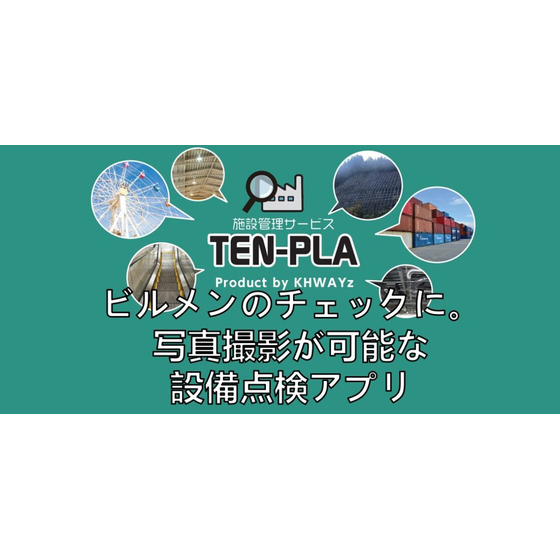 ビルメンのチェックに。写真撮影が可能な設備点検アプリtop4-1118x538.jpg